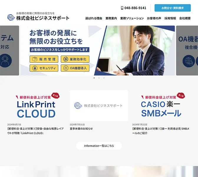 ビジネスサポート様サイトキャプチャ画像