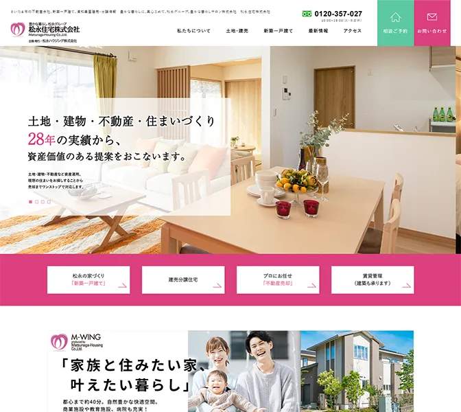 松永住宅株式会社様サイトキャプチャ画像