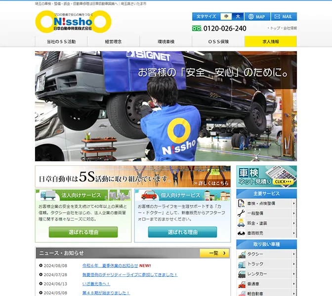 日章自動車興業株式会社様サイトキャプチャ画像