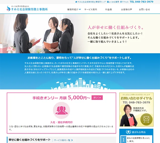 みえ社会保険労務士事務所様サイトキャプチャ画像