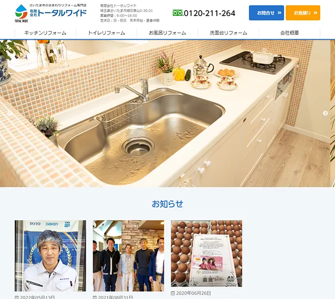トータルワイド様サイトキャプチャ画像
