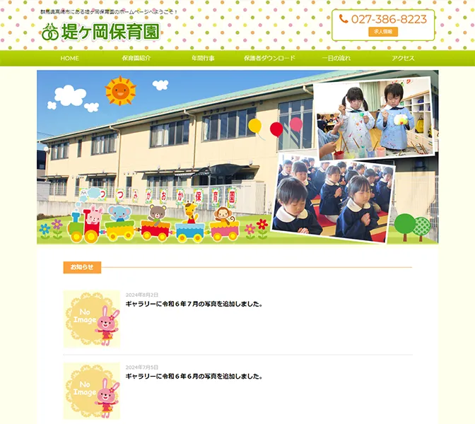 堤ヶ岡保育園様サイトキャプチャ画像